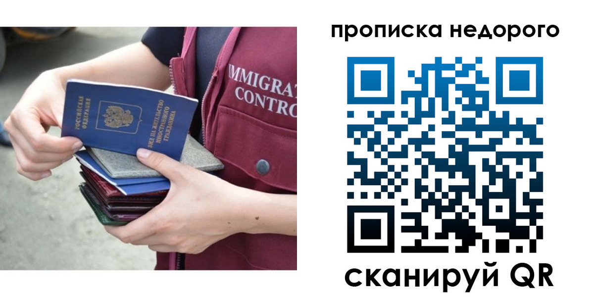 прописка ребенка в Славгороде