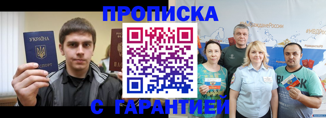 временная регистрация надежно в Славгороде