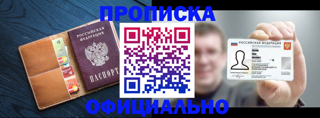 прописка от собственника в Славгороде