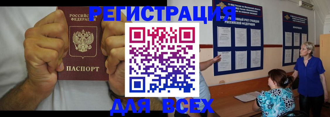 прописка для кредита в Славгороде