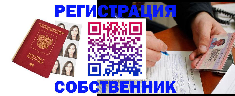 временная регистрация для всех в Славгороде