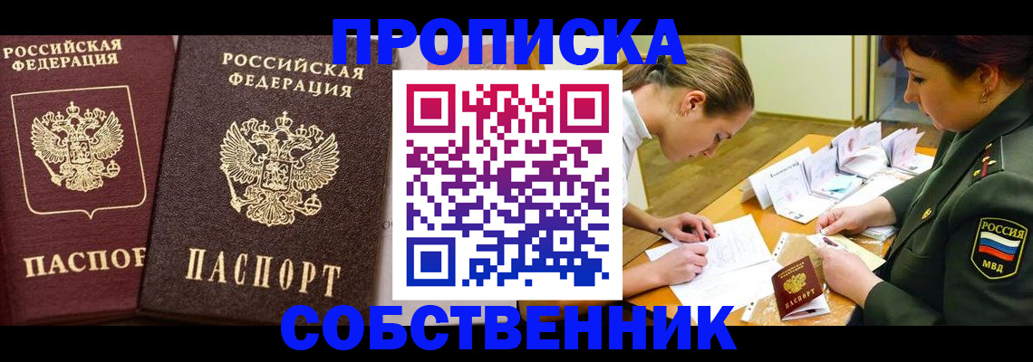 прописка для школы в Славгороде