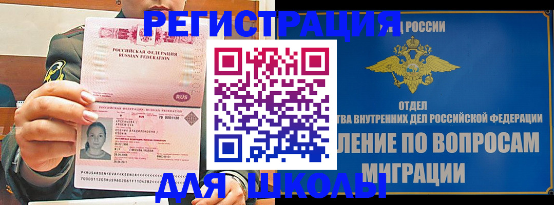 прописка иностранных граждан в Славгороде