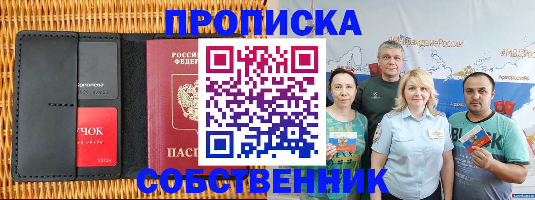 прописка 2025 в Славгороде